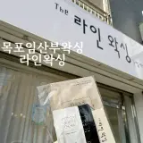 목포임산부왁싱 임산부왁싱 하기 좋았던 라인왁싱