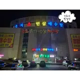 강화도 찜질방 강화 여행 마지막 코스 추천 초지 인삼 해수탕