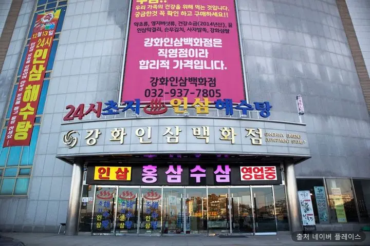초지인삼해수탕 1