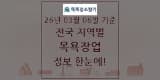 전국 대중목욕탕·찜질방·사우나(목욕장업) 현황과 전체...