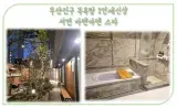 부산진구 사우나 서면 바덴바덴스파 1인 세신샵