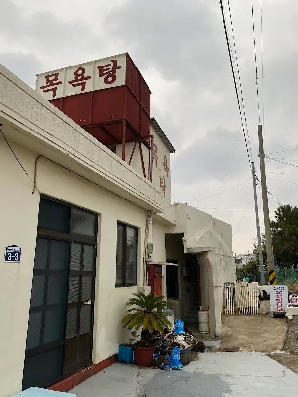 신흥탕