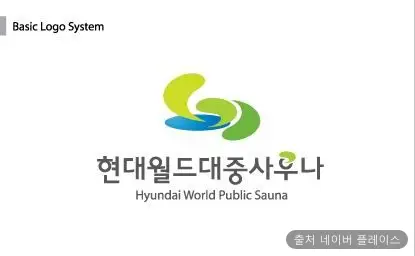 현대월드대중사우나 1