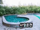 경북영천 사일온천_뼈속까지 시원한 황산염천