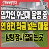 목욕탕 임대 경남 김해시 사우나 창업 인수비용