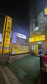 김해 삼정동 깔롱맥주 옛 목욕탕이 펍으로 변신한 감성 맥주집