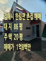 경남세컨하우스/김해시촌집/김해시시골집/김해주택...