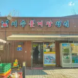 대구 북구 읍내동 여수돌게장정식