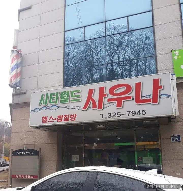 칠곡시티월드사우나 1