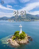 창원 찜질방 사우나 리스트