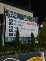 여수 죽림 오픈 예정 가게들 93 |죽림스포니아(구...