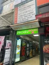 부산 24시간 가능한 조용한 찜질방 화명 오아시스사우나찜질방...