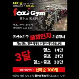 광주 북구 플러스폭스짐 헬스 골프 에어로빅 G.X, 영업시간...
