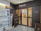 부천 찜질방 찐을 찾고싶다면 효소명가