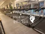 ️♀️ 광주 최대 규모 북구(운암동) 포레스힐피트니스 원데이...