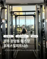 피티 제대로 받으려면? 포레스힐피트니스 PT 후기