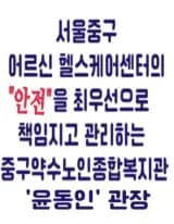 서울중구, 새해부터 목욕탕과 건강증진실 갖춘...