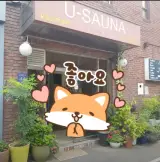 강남 신사역 유사우나 목욕탕 정보