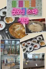 천안 신부동 굿모닝 스파 ( 굿모닝 식당 )