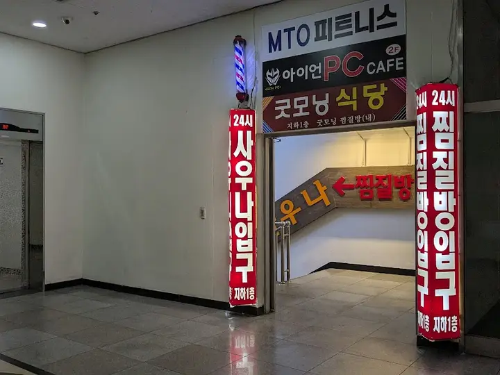 굿모닝스파 1
