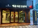 부산 해운대 온천 가족탕 “할매탕” 다녀온 후기