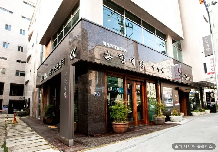 할매탕 1