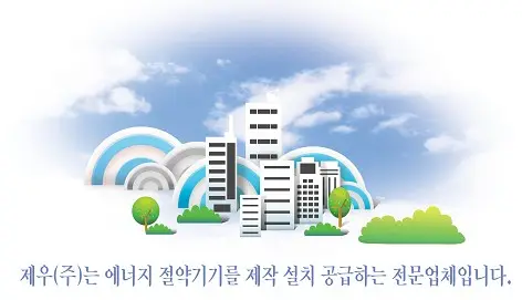 제우히트펌프/ 폐수열히트펌프 전국설치 현황