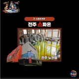 전주 노천탕 즐기고 싶을 때 가는 스파온 구 스파라쿠아
