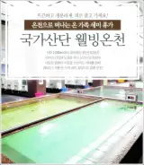 대구근처온천 국가산단웰빙온천에서 피로회복 하고 왔어용~!