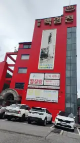 서울 근교 가평군 청평면 물 좋은 청평백암천 사우나, 찜질방...
