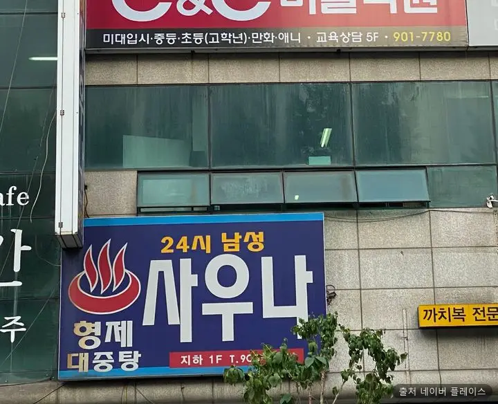 형제 목욕탕 1