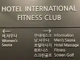 창원 중앙동 헬스장 / 호텔인터내셔널 사우나&피트니스...