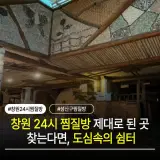 창원 24시 찜질방 제대로 된 곳 찾는다면, 도심속의 쉼터