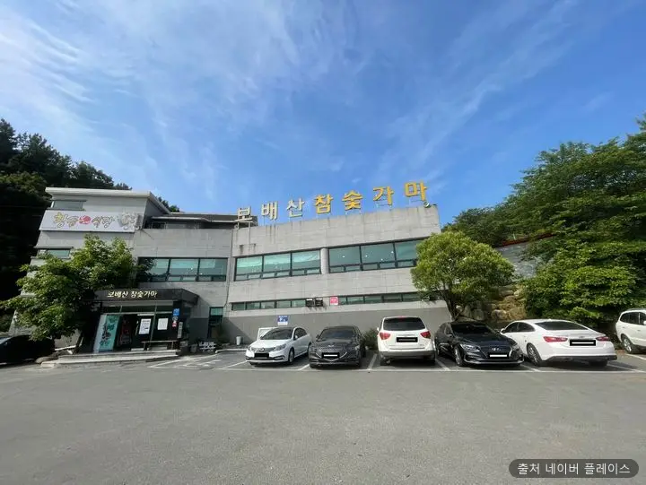 보배산참숯가마찜질방 1