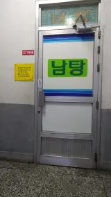 목욕탕은 역시 동네목욕탕 달서구 성당동 도원탕
