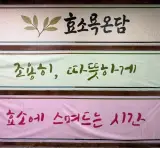 이색데이트:) 몸과 마음이 가벼워진 하루, 자연발효 효소욕 온담
