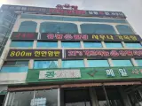 양평 온천/ 게르마늄 유황 온천 리버타운 사우나