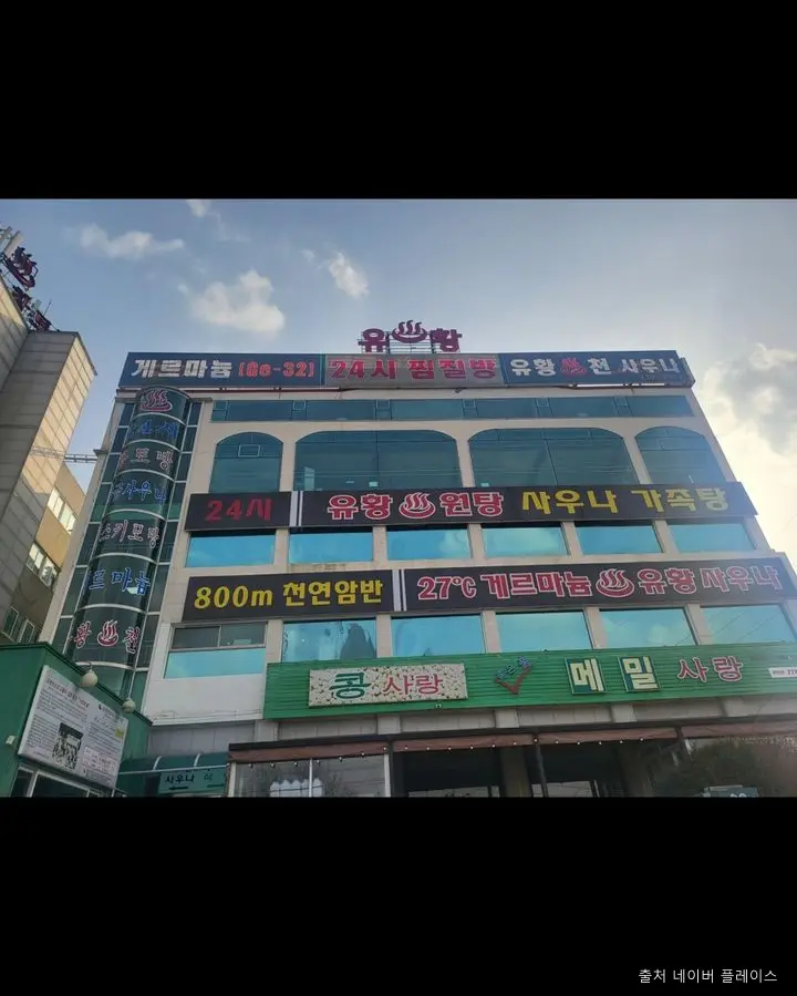 리버타운사우나 1