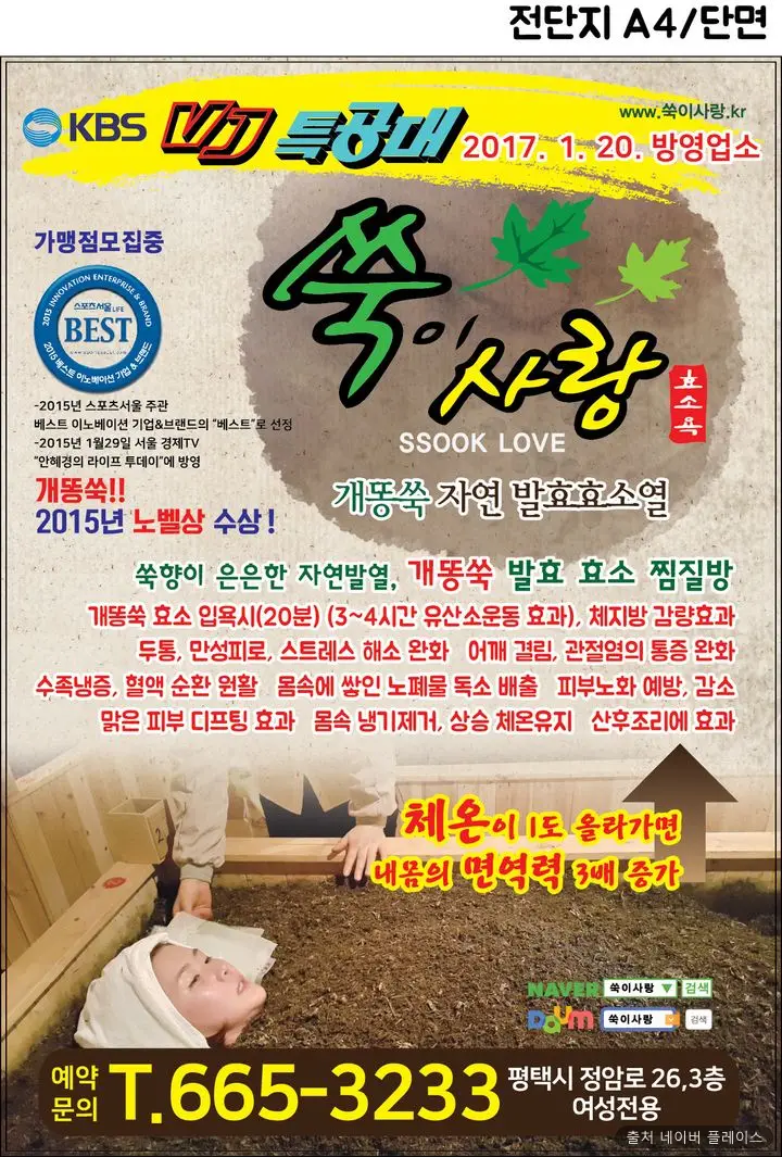 쑥이사랑 평택점 1