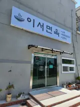 이서 새로오픈한 소바맛집: 이서면옥 내돈내산후기