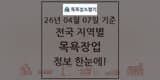 전국 대중목욕탕·찜질방·사우나(목욕장업) 현황과 전체...