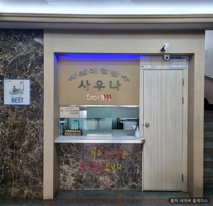 쉐레이 암반수사우나 1