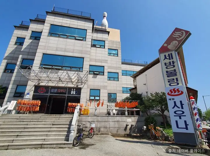 세방대중탕 1