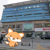 강동 둔촌동 한보대중사우나 목욕탕 정보 천연암반수탕