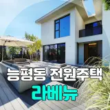 분당 10분대! 수영장과 사우나까지 갖춘 VVIP 현장!
