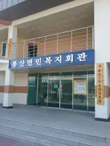 김천시 봉산면 복지 회관 현관정 교체 작업