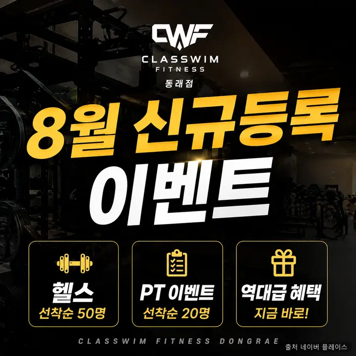 클래스윔 동래점 1
