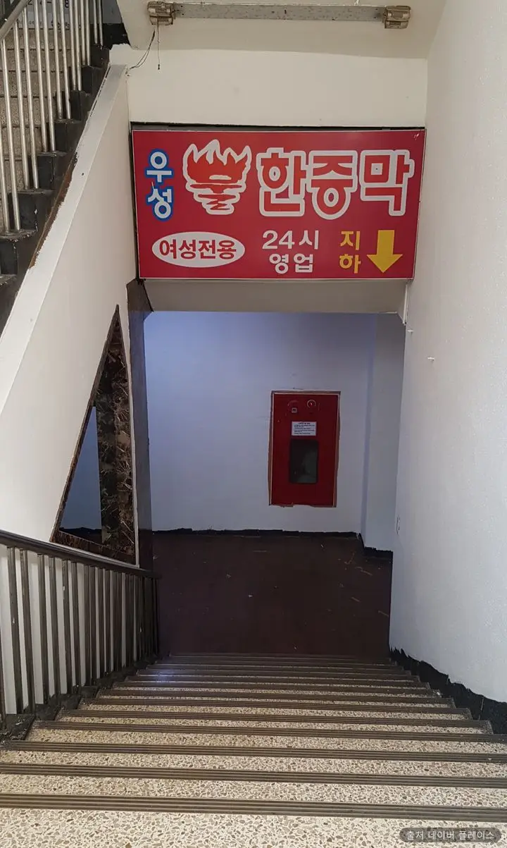 황토와소나무불한증막 1