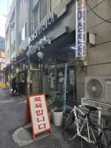 송파구 잠실 가락 세신 후기!!... 세영여성전용사우나>