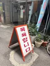 잠실 세신샵 - 세영여성전용사우나 내돈내산 후기